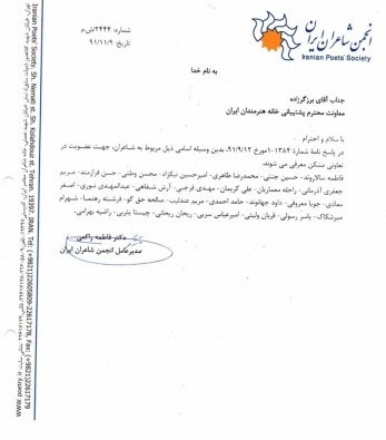 نامه انجمن شاعران